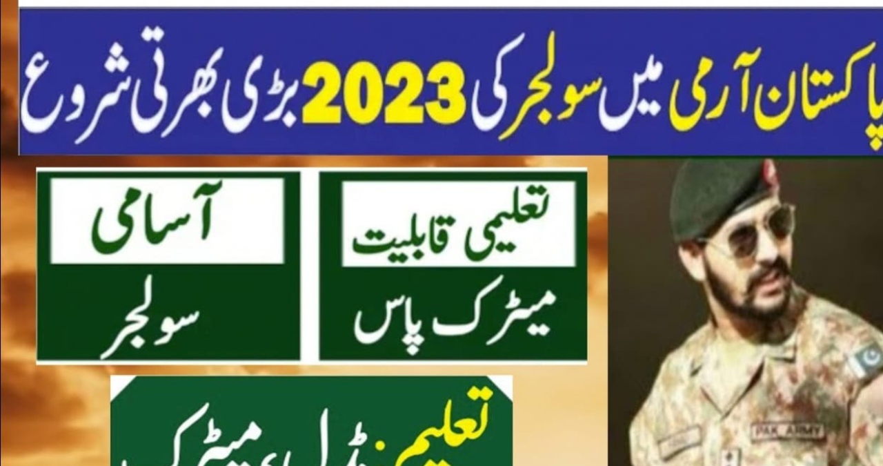 Pakistan Civilian and Army Jobs 2023 Advertisement (Entry Test, Central).